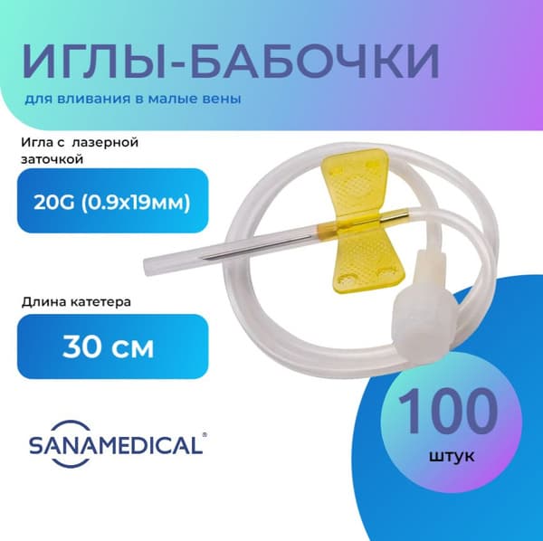 20G Butterfly Catheters (0.9x19mm), 100/box - Small Vein Infusion