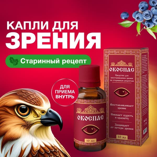 Ocospaz Eye Vitamins with Lutein &amp; Bilberry - 10ml for Vision Support