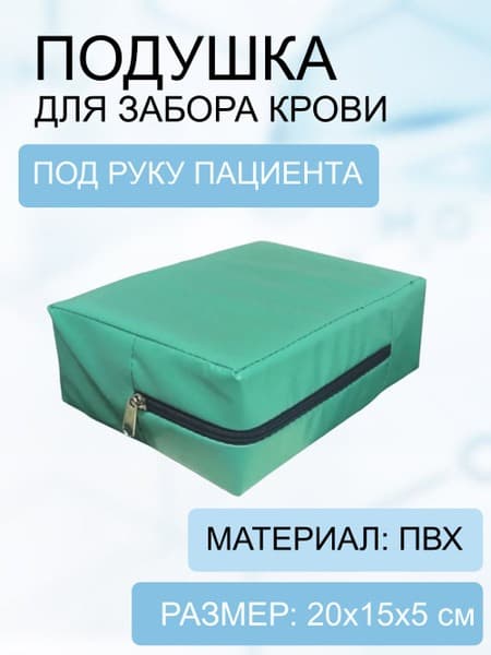 Blood Collection Pillow
