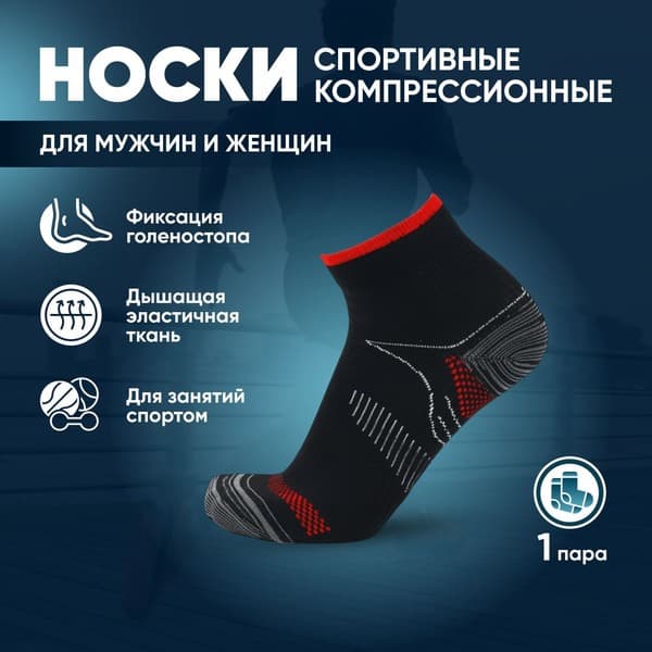 Compression Running Socks &amp; Ankle Support: 1 Pair