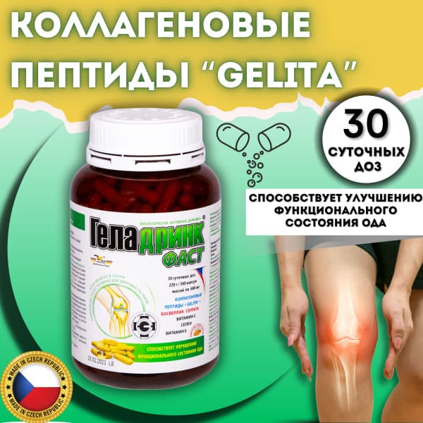 Geladrin Fast Capsules 600mg (360 Count) - Dietary Supplement