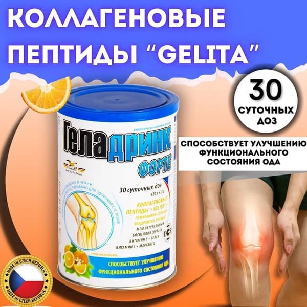 Geladrin Forte Orange Powder, 420g