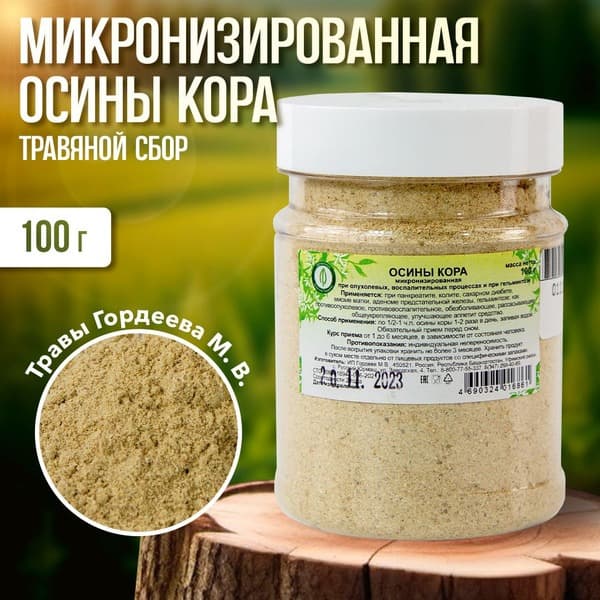 Micronized Aspen Bark Powder (Gordeev) - 100g