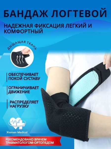 Elbow Brace: Universal Joint Support
