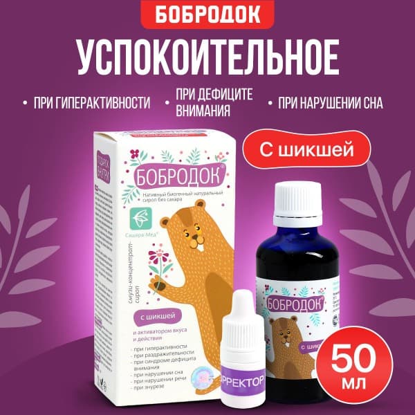 Natural Bobrodok Smoothie Concentrate: Siberian Schisandra Berry Syrup for Brain &amp; Nerve Support (50ml)