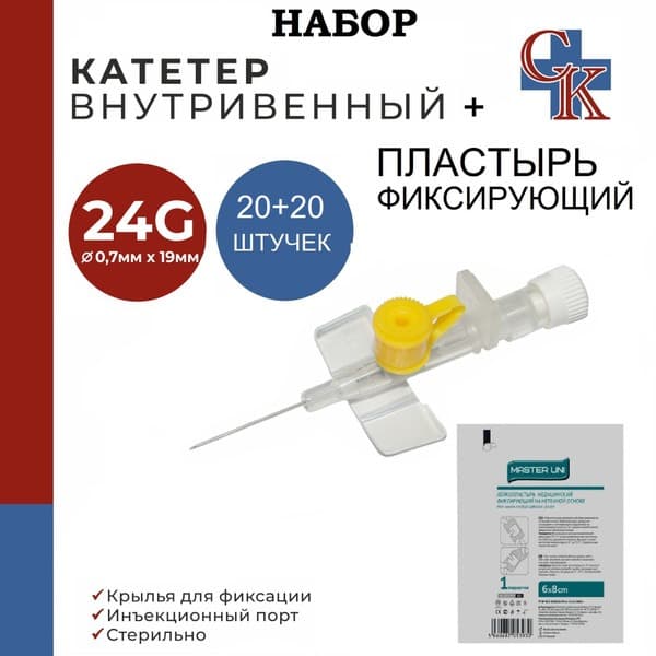 24G IV Catheter with Wings &amp; Injection Port (20 Pack) + Sterile Fixing Tape (20 Pack)