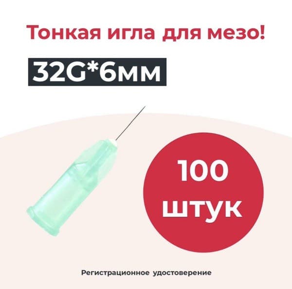 32G x 6mm Mesotherapy Needles (100 Pack)
