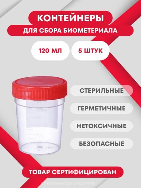 120ml Sterile Sample Collection Containers