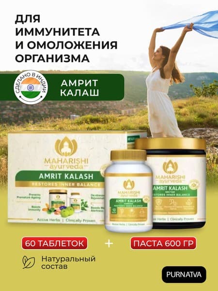Amrit Kalash Maharishi Ayurveda: Immunity &amp; Rejuvenation Tablets &amp; Paste (60 Tabs + 600g)