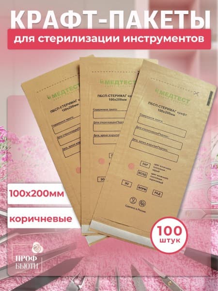 Kraft Sterilization Pouches (100x200mm), 100 Pack, Brown