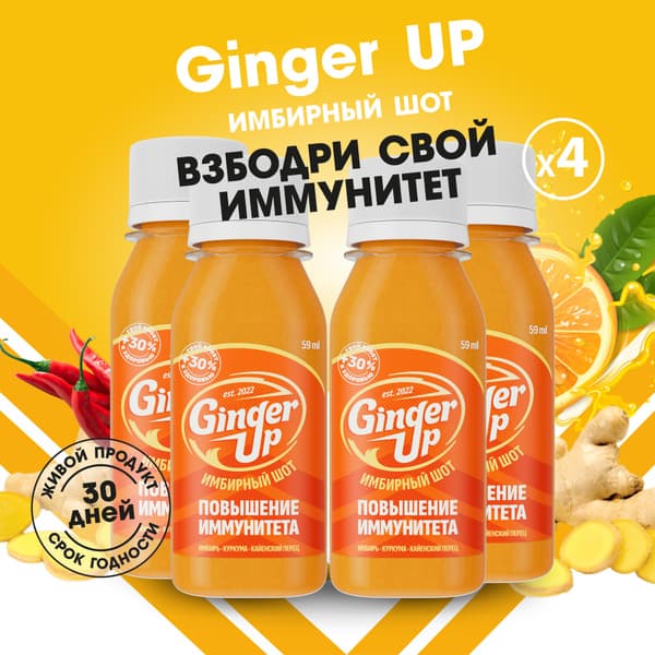 Ginger Shots for Immunity &amp; Energy Boost: Organic Turmeric &amp; Cayenne Cold-Pressed Juice (4 x 59ml)
