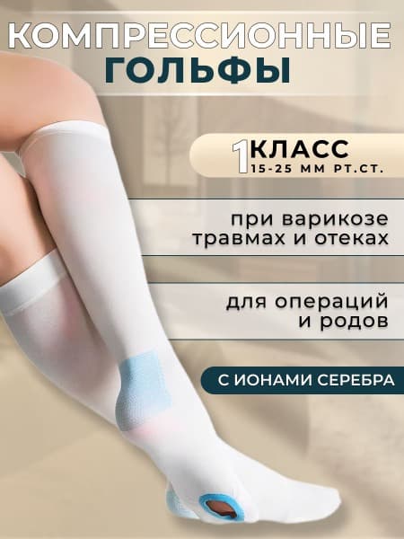 Compression Socks, White, 2 Pack, Class 1 Compression