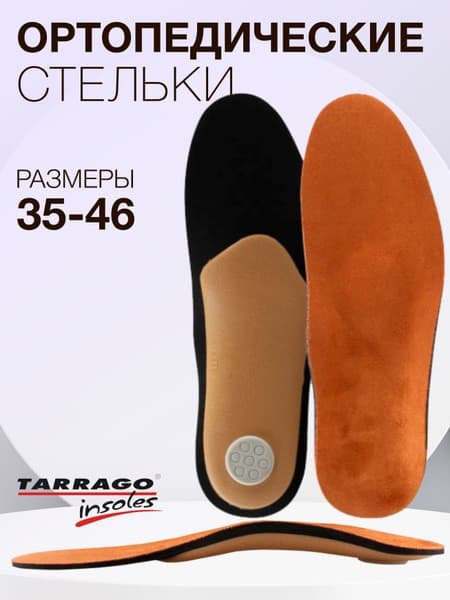 Daily Support Orthotic Insoles: Arch Support, Flat Feet Prevention (Sizes 45/46)