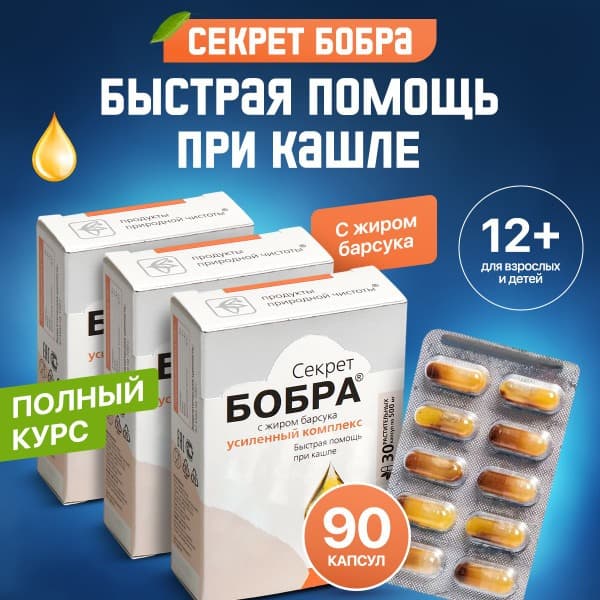 Beaver &amp; Badger Fat Cough Syrup: Immune Boosting Capsules (30ct)