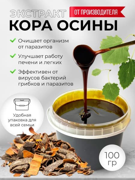 Aspen Bark Extract (100g) - Bulk Supplier