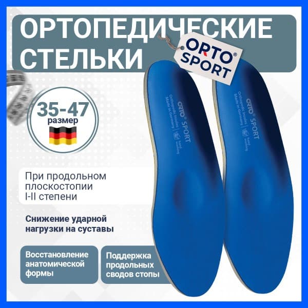 Orthotic Insoles for Sports
