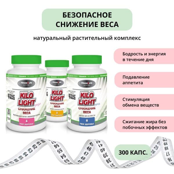 Kilo Light Weight Loss Supplement: Morning, Day, &amp; Night Formula (300 Capsules)
