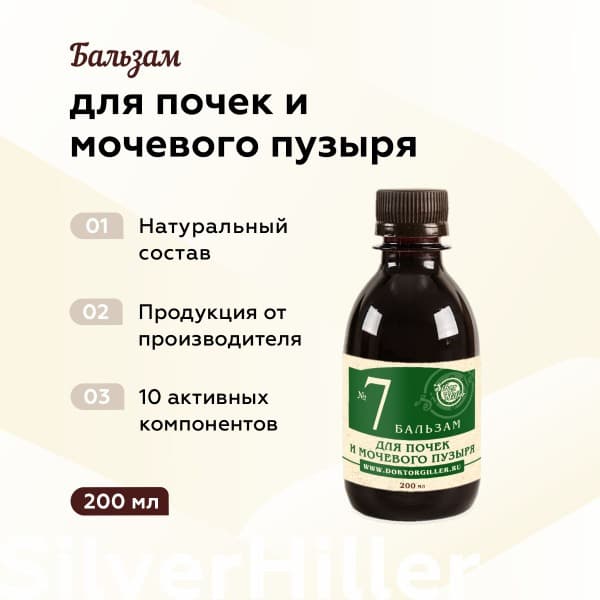 Kidney &amp; Bladder Balm: Cystitis, Pyelonephritis &amp; Stone Prevention (200ml)