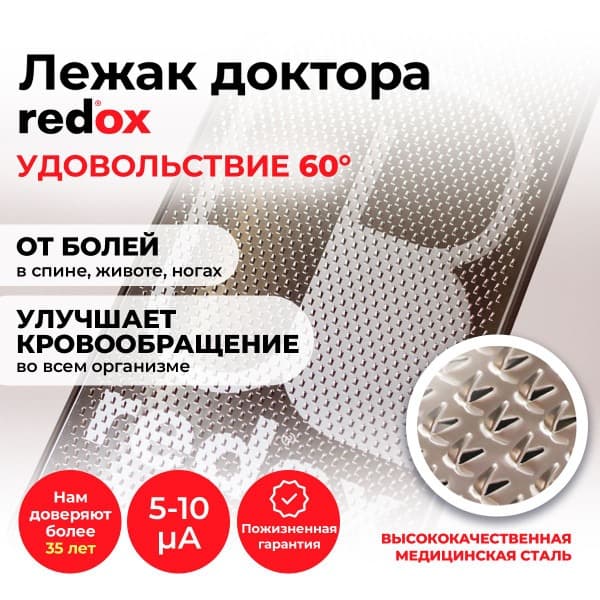 Redox Dr. Acupuncture Mat: 5-10µA, 60-Point Pleasure