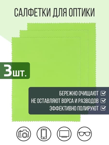 Microfiber Glasses Cleaning Cloths (3-Pack)