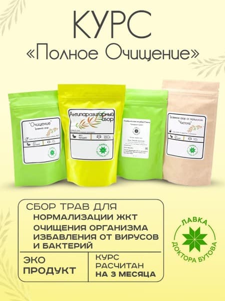 Herbal Cleanse: Complete Body Detox