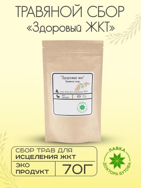 Gut Health Herbal Blend (70g)