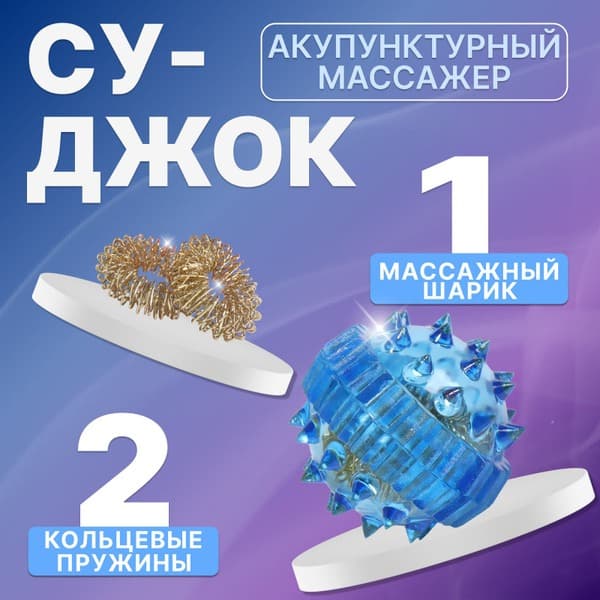 Su-Jok Massage Ring Set (3.5cm, Blue)