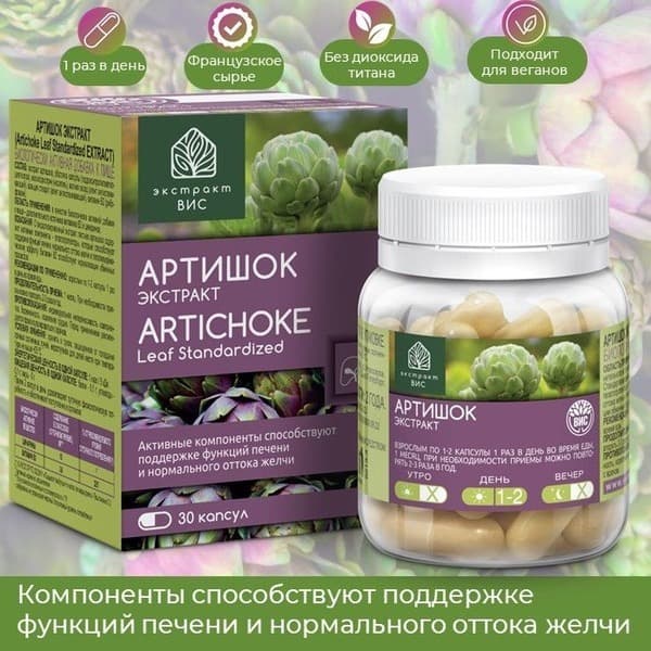 Artichoke Leaf Extract 500mg Capsules - 30 Count