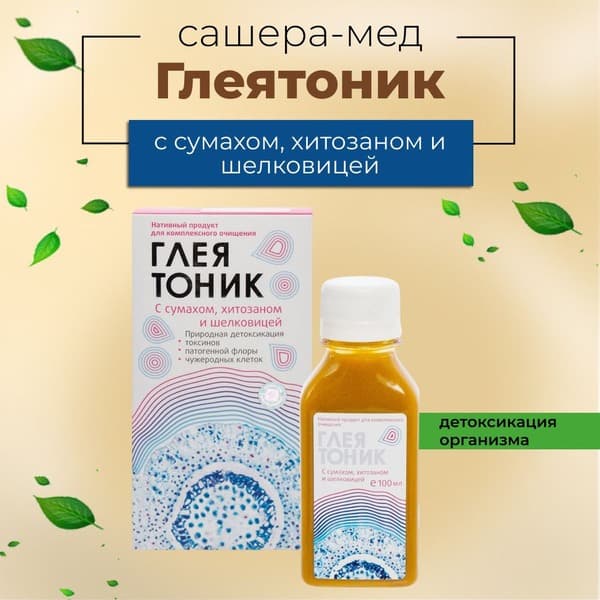Sumac, Chitosan &amp; Silk Detoxifying Tonic (100ml)