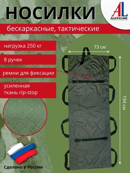 Tactical Soft Non-Frame Litter NPL2 Khaki