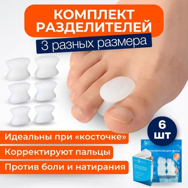 Silicone Toe Separators - 6 Pack Orthotic Foot Care