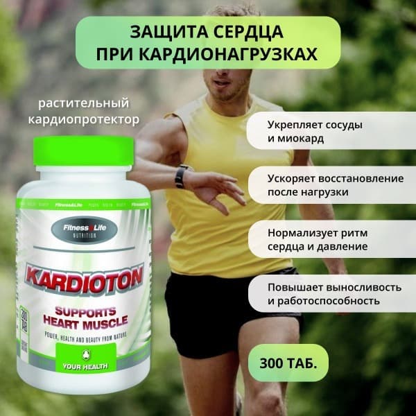 Kardioton Herbal Complex: 300 Tablets for Heart Health &amp; Cardio Support