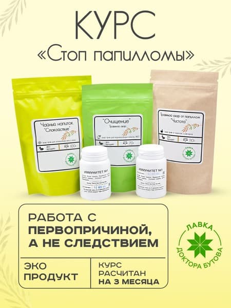 Herbal Remedy for Papilloma Removal