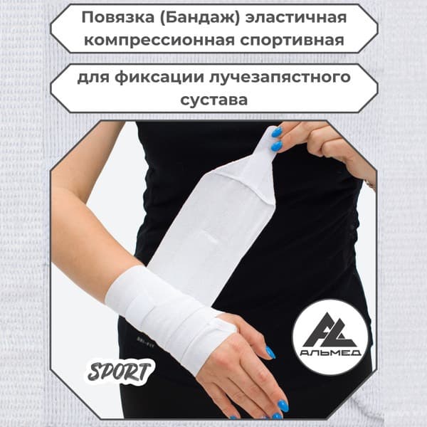 Elastic Compression Wrist Support Bandage (60cm x 10cm, White)