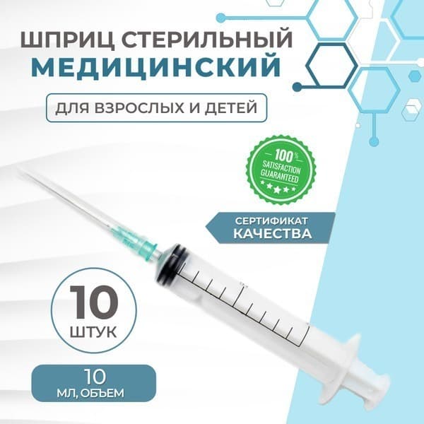 Sterile Disposable Syringes with Needles (10ml, Pack of 10)