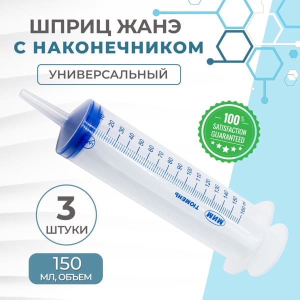 Jane Syringe 150ml (3-Pack) with Catheter Tip: Culinary &amp; Automotive Uses