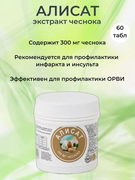 Alisat Garlic Extract 60 Tablets (0.44g Each)