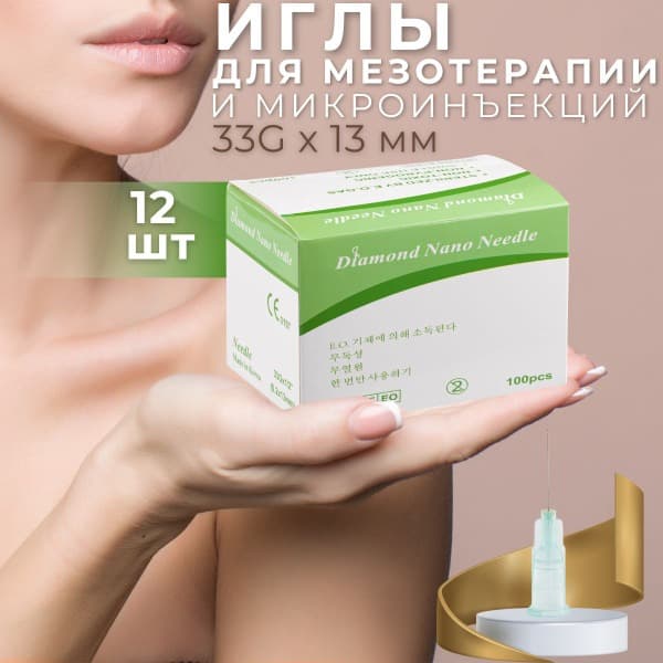 Ultra-Fine Medical Mesotherapy Needles (12 Pack)