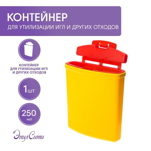 0.25L Medical Waste Sharps Container
