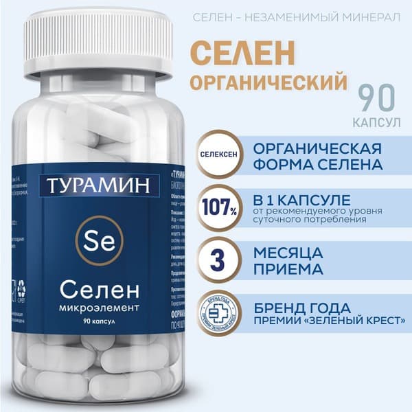 Selenium Capsules 200mg (90 Count)