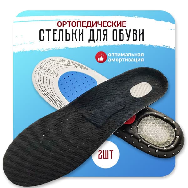 Orthotic Insoles for Shoes: S Series