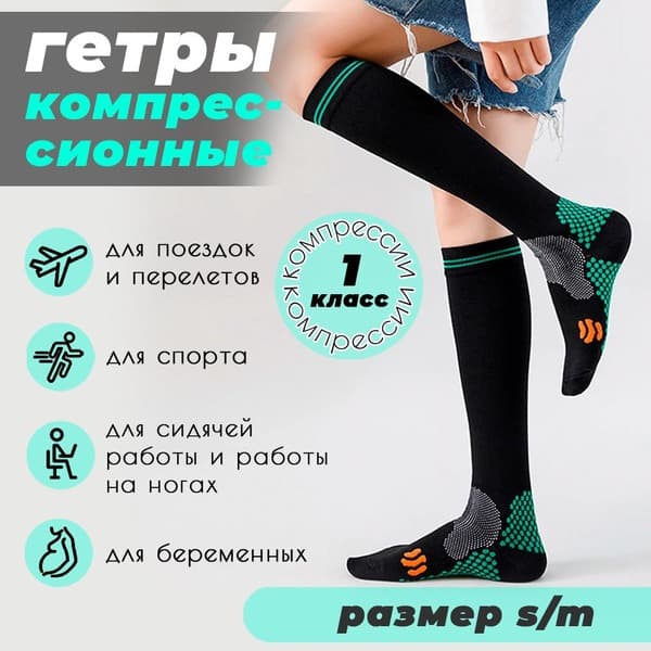 Compression Socks - Black, 2-Pack, Class 1 Compression