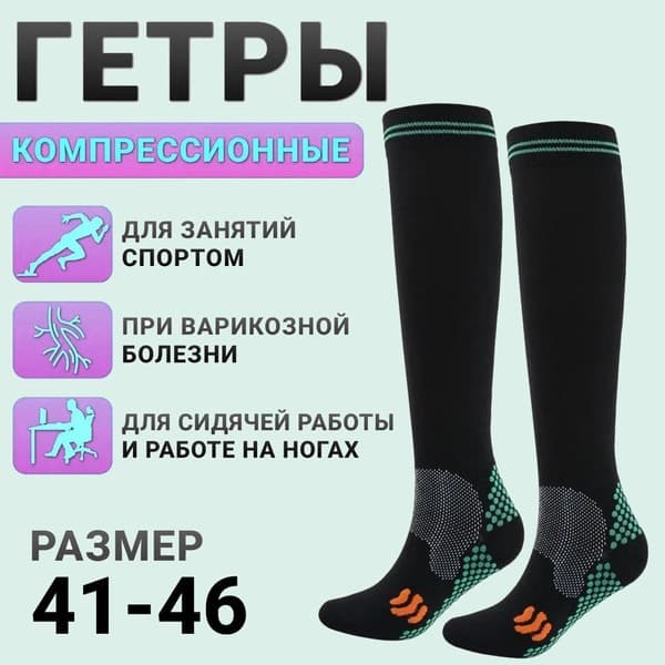 BAOBIOKI Black Compression Socks (2 Pairs, Class 2)