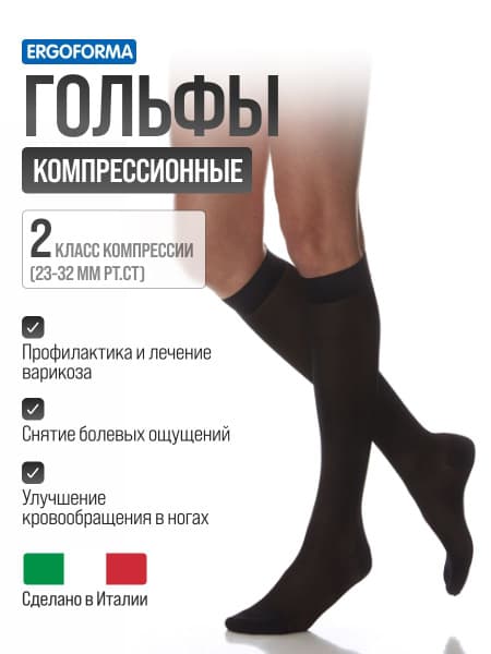 Ergoforma 321 Black Compression Socks (Class 2, 1 Pair)