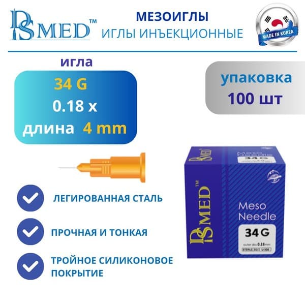 Korea DSMed 34G 4mm Mesotherapy Needles (100pcs)