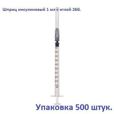 Insulin Syringes 1ml 26G, 500 Pack