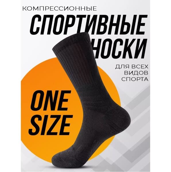 Compression Sports Socks