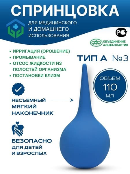 PVC Enema Syringe 110ml