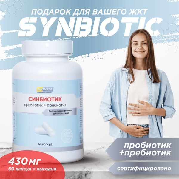 MoreFit Synbiotic: 60 Capsules - Probiotic &amp; Prebiotic Blend