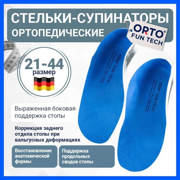 FUN TECH Orthotic Insoles